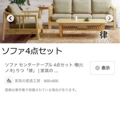 ソファセット