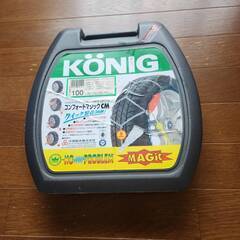 KONIG コーニック　タイヤチェーン　