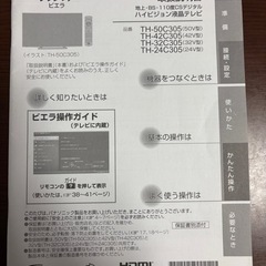 パナソニック　ハイビジョン液晶テレビ32型　 ビエラ　の画像