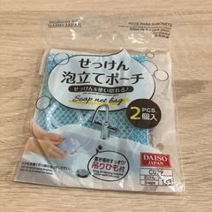 せっけん泡立てポーチ