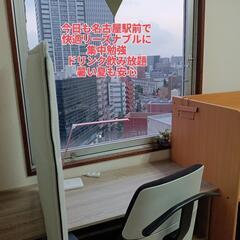 名古屋リーズナブル　個室自習室　勉強できるカフェ　コワーキングスペース - 名古屋市