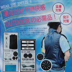 ファン付きベスト　空調服