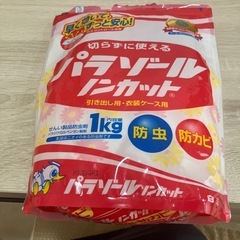 防虫、防カビ剤