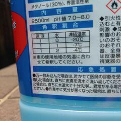 ウォッシャー液　車用　油膜取り　２本で300円の画像