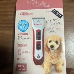 犬用バリカン