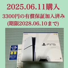 ps5 スリム　本体　ディスクドライブ　有償保証付き　未開封　新品
