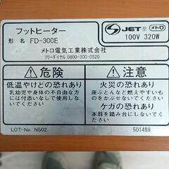 0615-122 メトロ電気工業株式会社 フットヒーターの画像