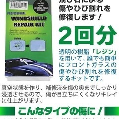 ウィンドリペアキット（日本語説明書付き）の画像