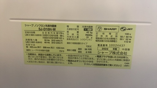 22年製sharp 冷蔵庫
