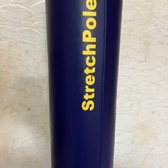 ストレッチポール の画像