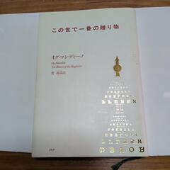 この世で一番の贈り物