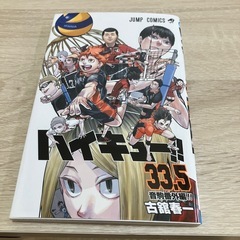 ハイキュー　33.5巻の画像