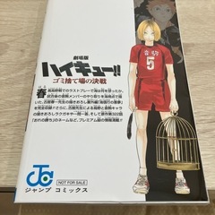 ハイキュー　33.5巻の画像