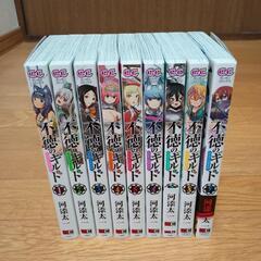 不徳のギルド1-9の画像