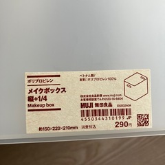 無印　ポリプロピレン　メイクボックスの画像