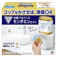 モンダミンオートディスペンサ