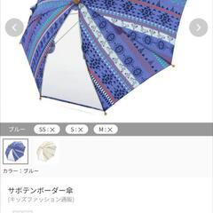 アンパサンド傘SSの画像