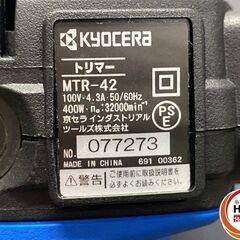 【引き取り限定】【中古品】KYOCERA 京セラ MTR-42 トリマー 単相100V ビット軸径:6mmの画像