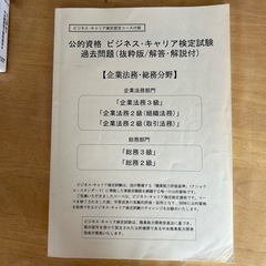 ビジネスキャリア検定試験　参考書の画像