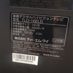 液晶デジタルハイビジョン　16V型の画像