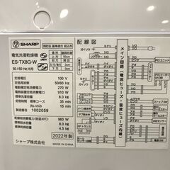 KH 8.0kg洗濯乾燥機 シャープ ES-TX8G 2022年 SHARP 美品の画像