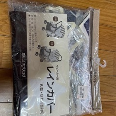 ベビーカーレインカバー