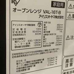 【5/15午後限定】オーブンレンジ アイリスオーヤマ VAL-16T-B ※清掃なしの画像