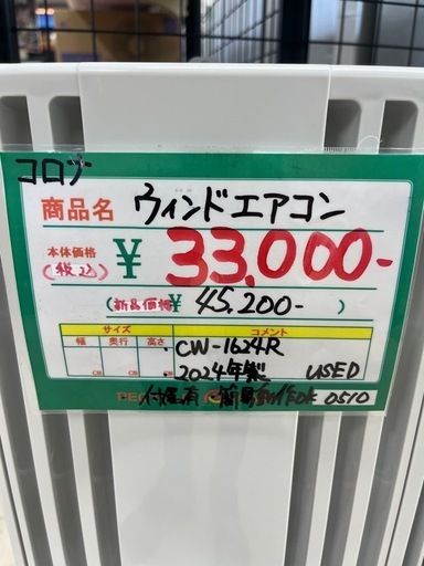 ★954 (ウィンドエアコンお探しの方必見！早い物勝ち)　CORONA　ウィンドエアコン　2024年製　CW-1624R　付属あり 【