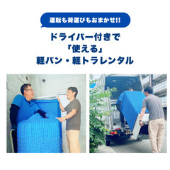 【梅雨の引越し・荷物移動】雨の日も安心！ドライバー付き運搬…