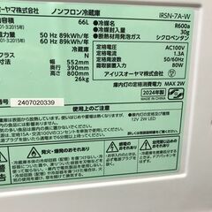 KH 未使用 1ドア冷蔵庫 アイリス IRSN-7A-W 2024年 IRISの画像