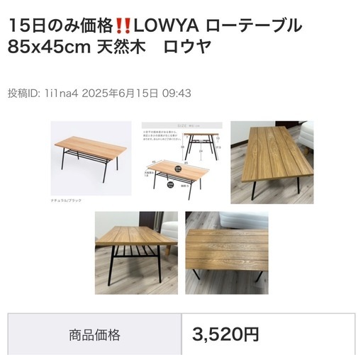 無印良品 脚付きマットレス セミダブル ＆LOWYA ローテーブル 85x45cm 天然木　ロウヤ　