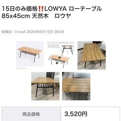 無印良品 脚付きマットレス セミダブル ＆LOWYA ローテーブ...