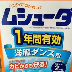 ★ムシューダ ３つ　衣類防虫剤の画像