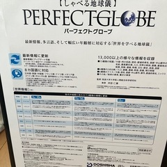 喋る地球儀の画像
