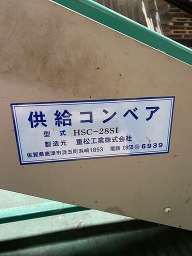 週末処分します 値下げ可　ミニトマト仕上げ選別機 重松工業製 是非トマト農家さんへ