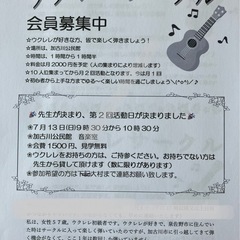 ウクレレサークル会員募集❣️