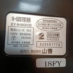 IH調理器 山善 の画像