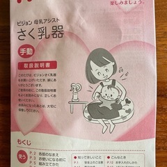 ピジョン手動搾乳器の画像