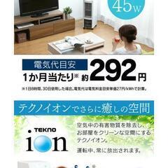 きまりましたTEKNOS IR-CF70I リモコン付イオン冷風扇 冷風機の画像