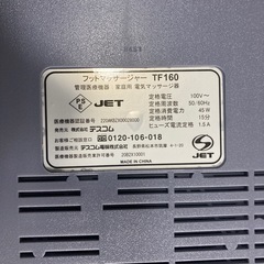 テスコム　フットマッシュジャーの画像