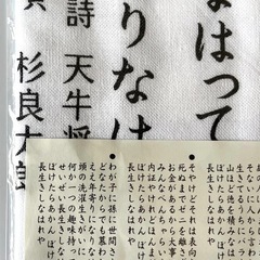 民芸手拭  の画像