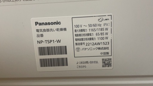 パナソニック食器洗い機NP-TSP1-W 美品 保証書付き 
