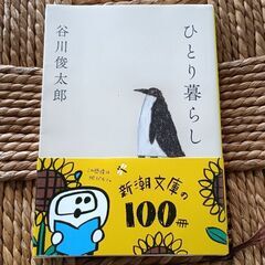 (古本)ひとり暮らし