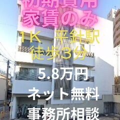 ⭐初期費用家賃のみ⭐ 駅徒歩3分でオシャレな内装が素敵なお…