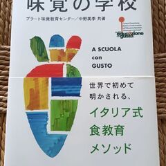 (古本)味覚の学校