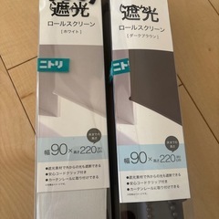 ニトリ　遮光ロールスクリーン2本の画像