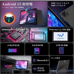 最新Android15搭載　10インチタブレット
の画像
