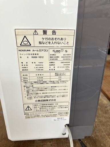 【決まりました】KOIZUMI ルームエアコン　窓用　