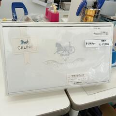 リユースのサカイ東金店　CELINE 寝具 TJ12748