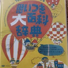 (古本)思いつき大百科辞典